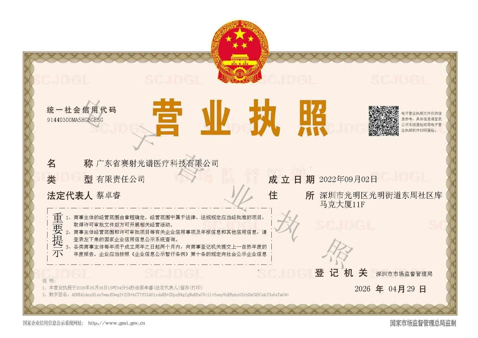营业执照