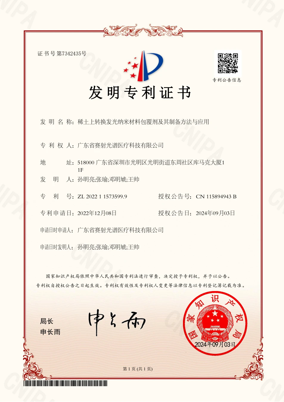 稀土上转换发光纳米材料包覆剂及其制备方法与应用