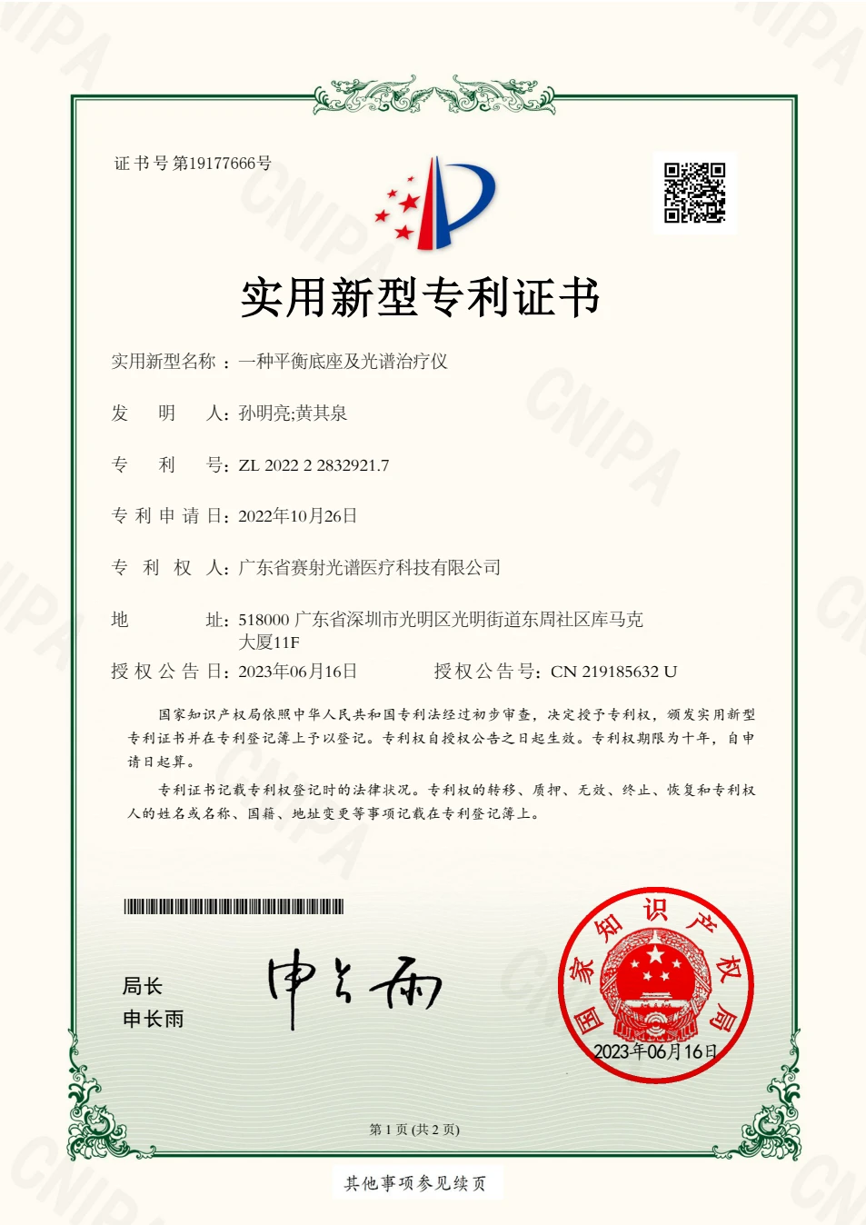 一种平衡底座及光谱治疗仪
