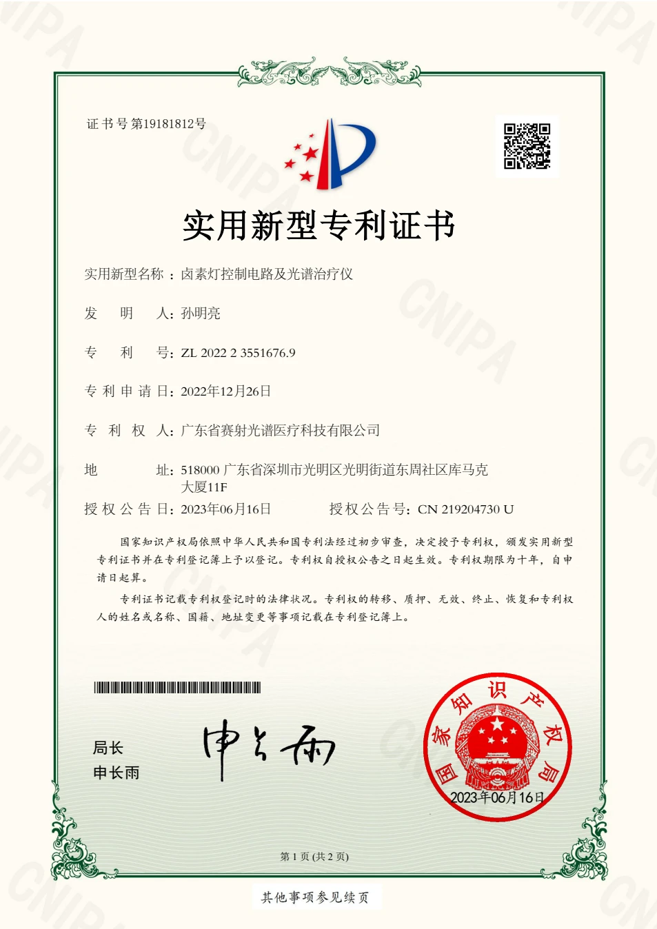 卤素灯控制电路及光谱治疗仪