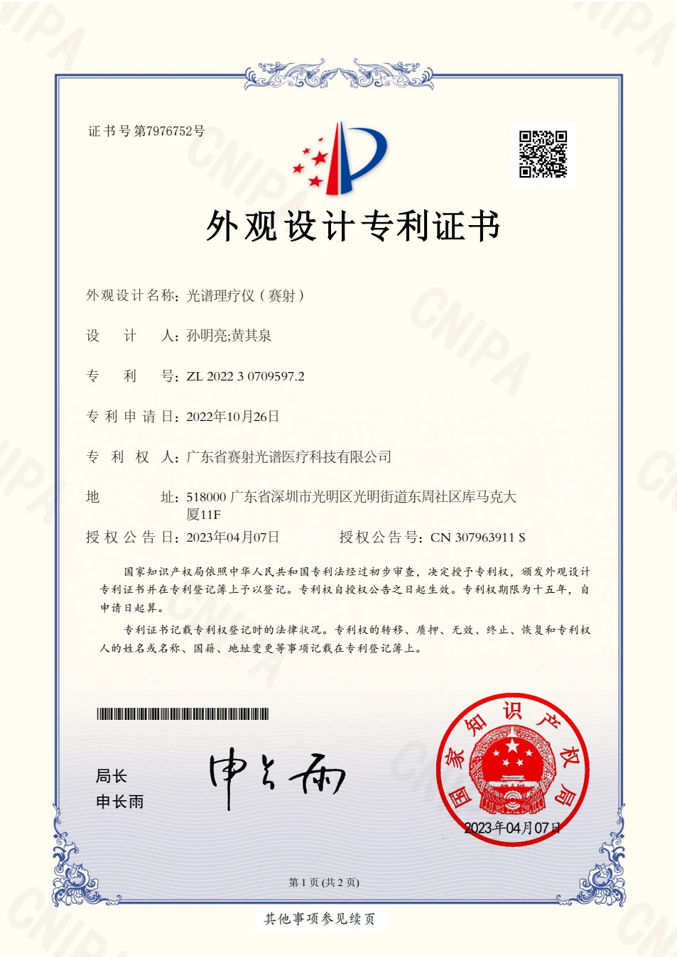 光谱理疗仪（赛射）