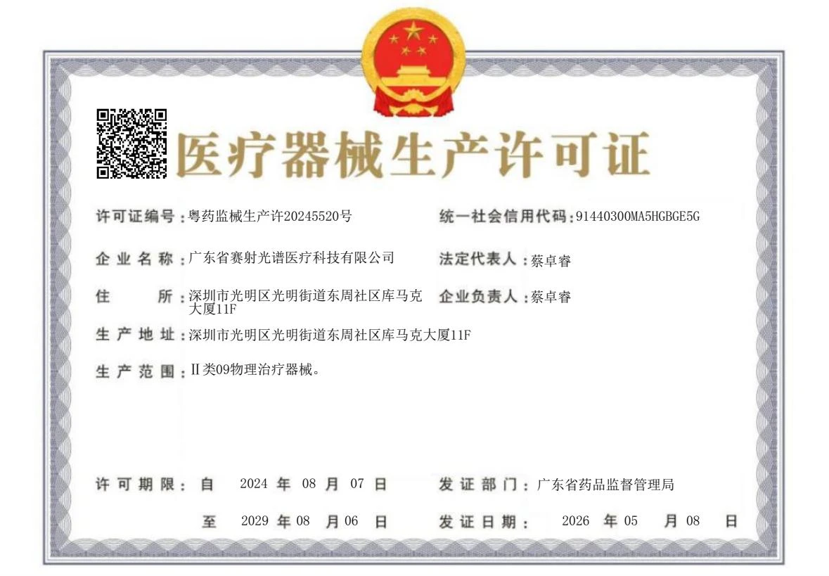 医疗器械生产许可证